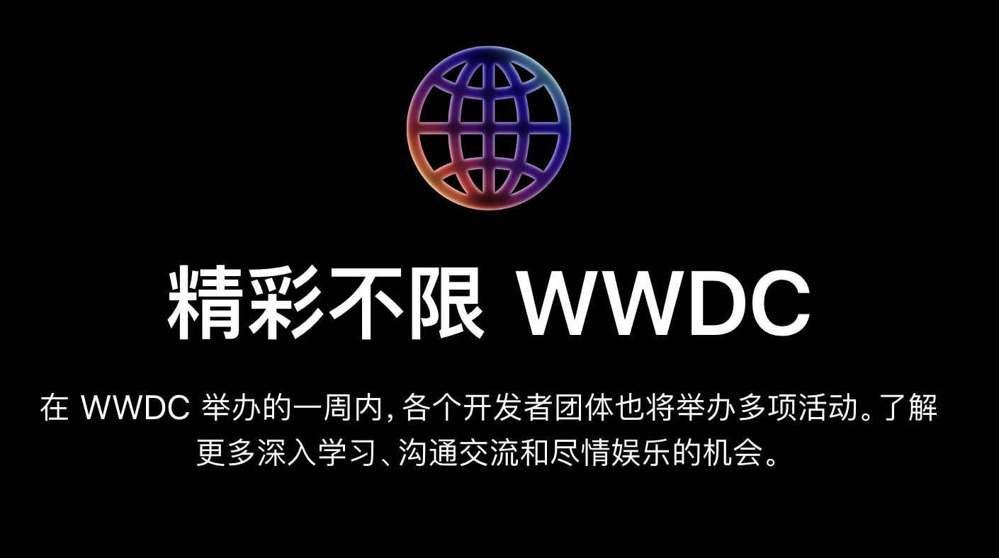Apple WWDC 23 线上&线下活动预告- 文心AIGC image