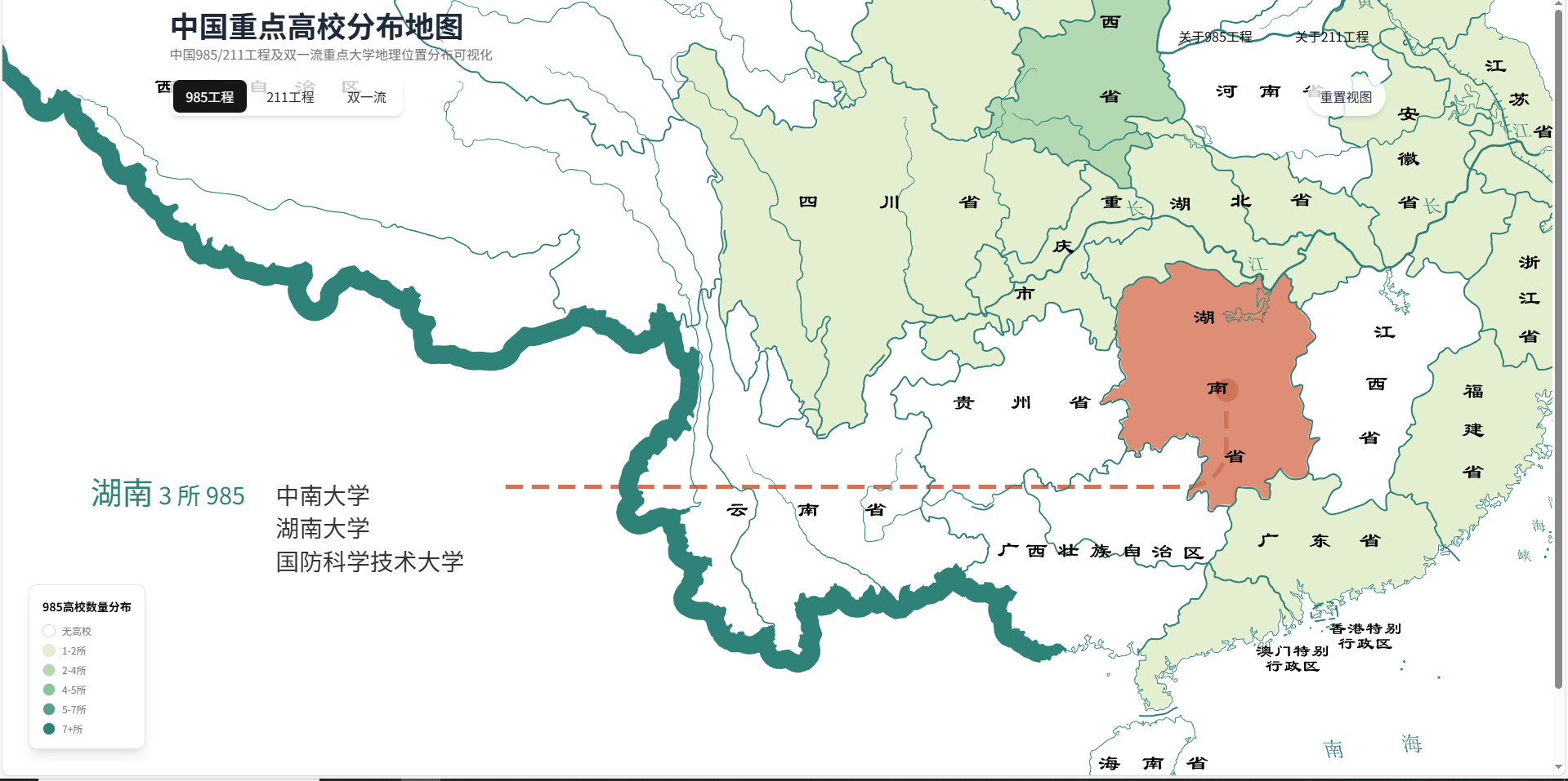 重点大学省份分布可视化工具