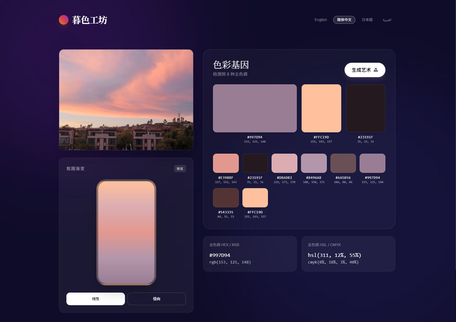 暮色工坊 照片生成色卡