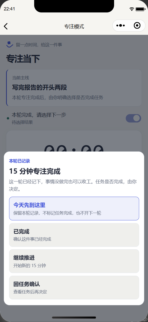 新版专注结果