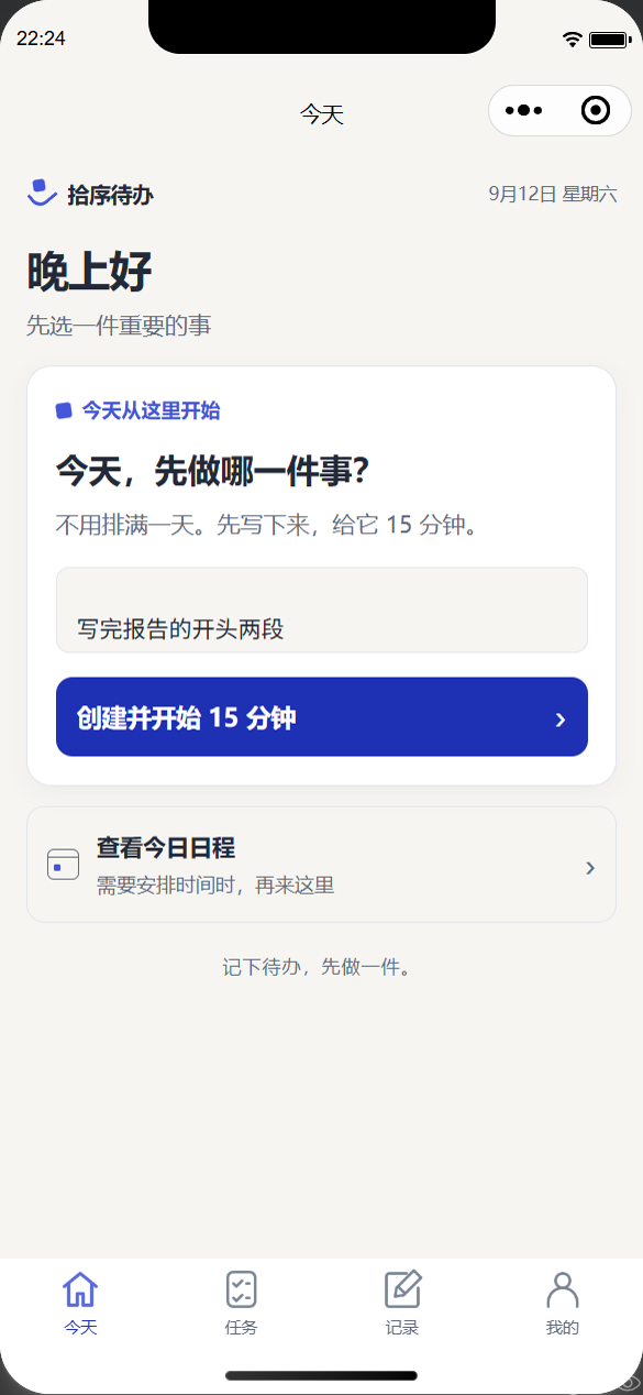 新版今天页