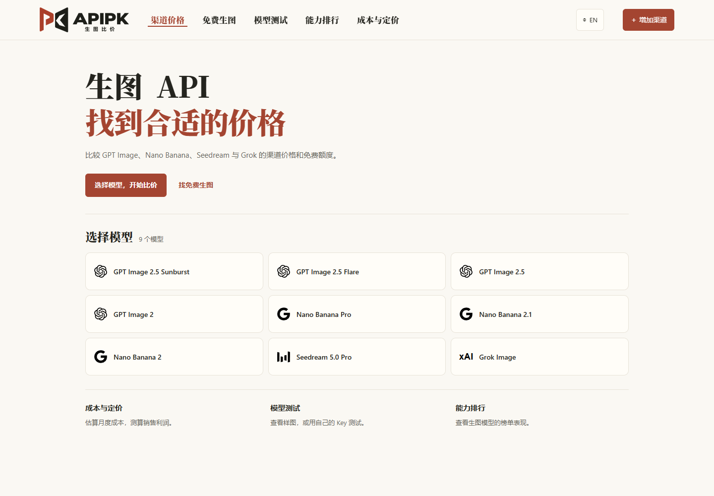 APIPK 首页与模型目录