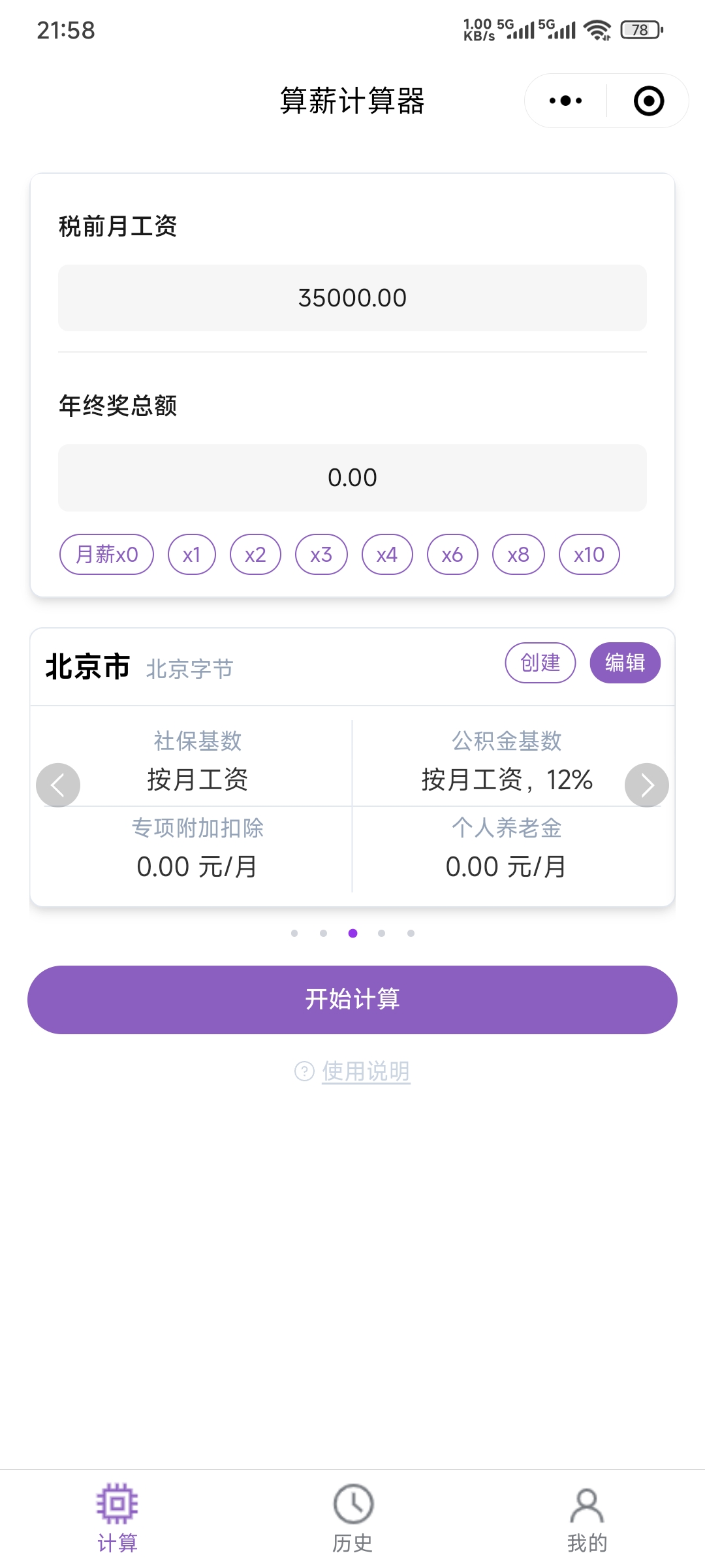计算页面