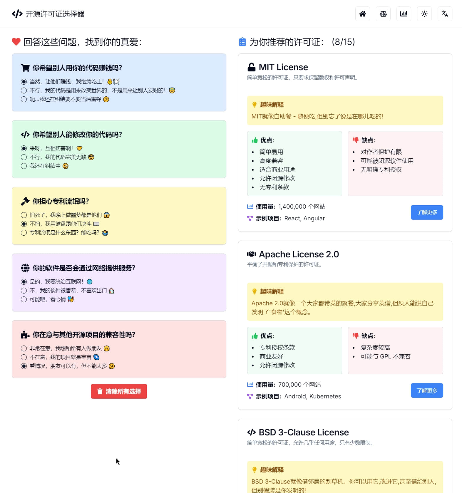 01-开源许可证选择器-首页