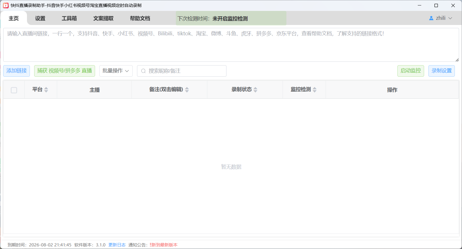 软件首页